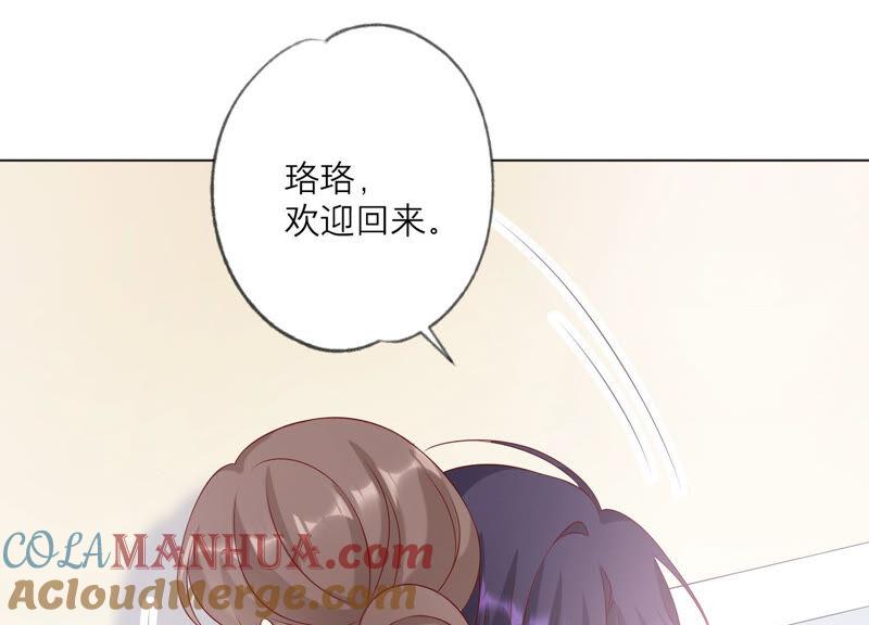 《繁星坠落的食光》第140话 恶意挑拨 第52页