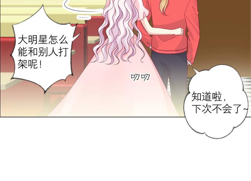 《繁星坠落的食光》第140话 恶意挑拨 第18页
