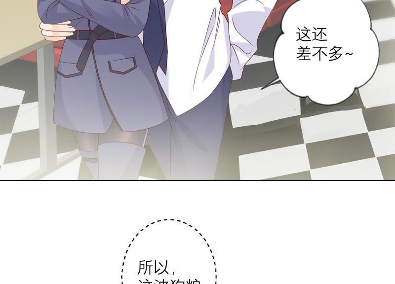 《繁星坠落的食光》第140话 恶意挑拨 第27页