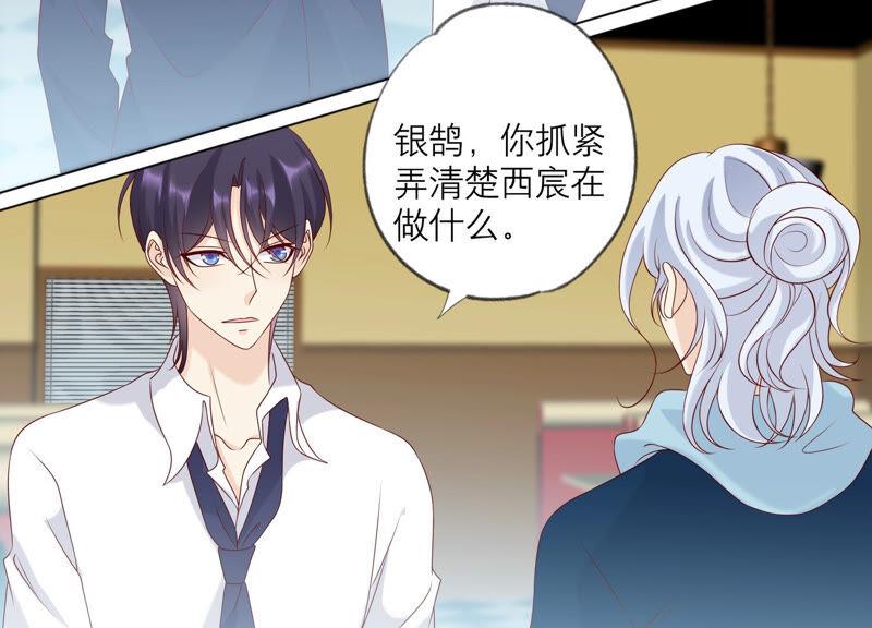 《繁星坠落的食光》第141话 从学校下手？ 第35页