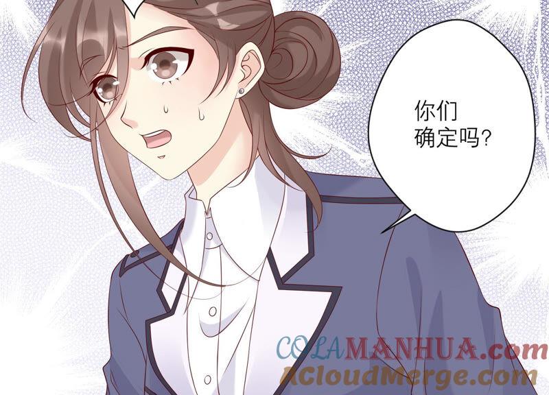 《繁星坠落的食光》第141话 从学校下手？ 第25页