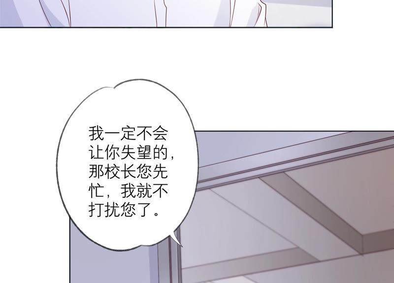 《繁星坠落的食光》第141话 从学校下手？ 第18页