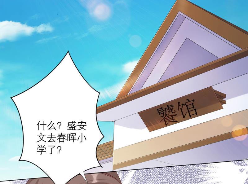 《繁星坠落的食光》第141话 从学校下手？ 第24页