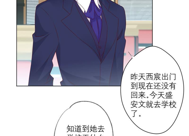 《繁星坠落的食光》第141话 从学校下手？ 第27页