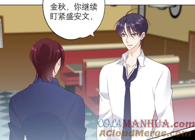 《繁星坠落的食光》第141话 从学校下手？ 第34页