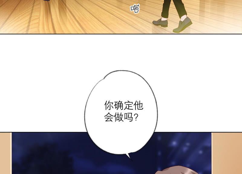 《繁星坠落的食光》第141话 从学校下手？ 第5页