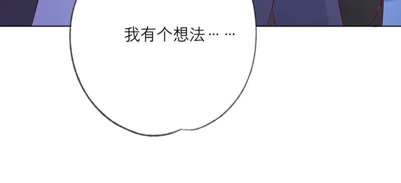 《繁星坠落的食光》第141话 从学校下手？ 第59页