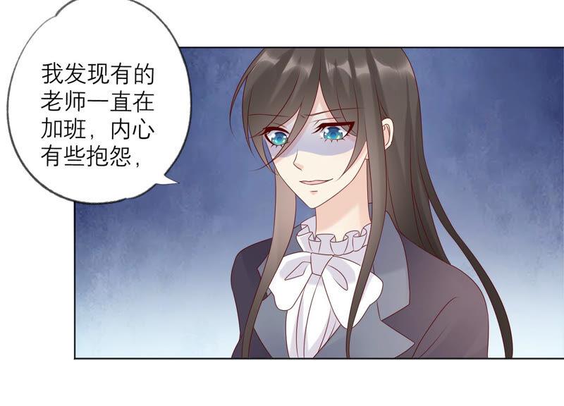 《繁星坠落的食光》第141话 从学校下手？ 第56页
