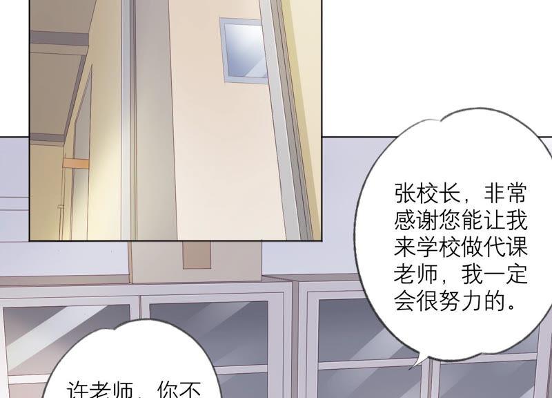 《繁星坠落的食光》第141话 从学校下手？ 第14页