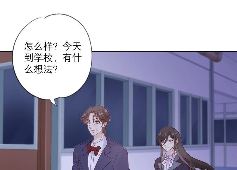 《繁星坠落的食光》第141话 从学校下手？ 第54页