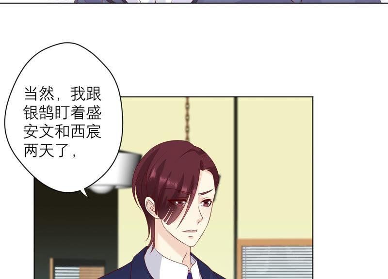 《繁星坠落的食光》第141话 从学校下手？ 第26页