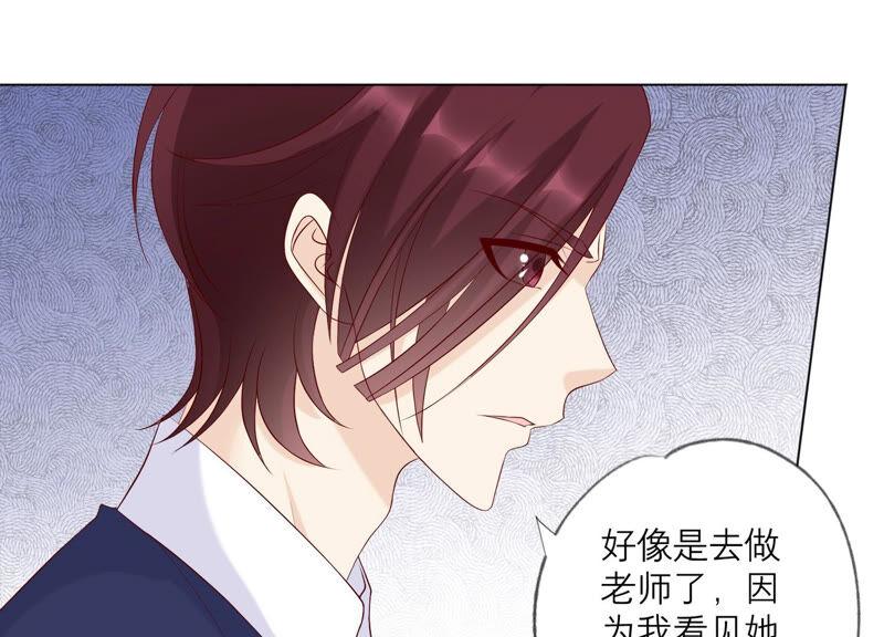 《繁星坠落的食光》第141话 从学校下手？ 第30页