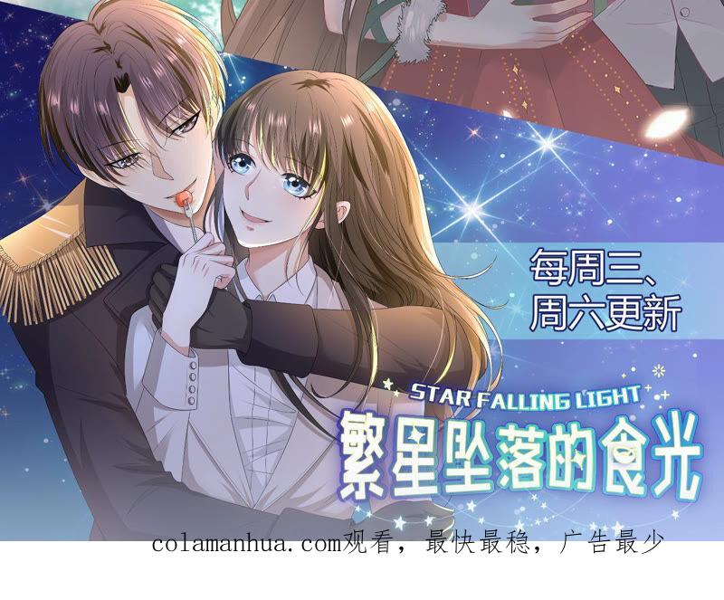 《繁星坠落的食光》第141话 从学校下手？ 第68页