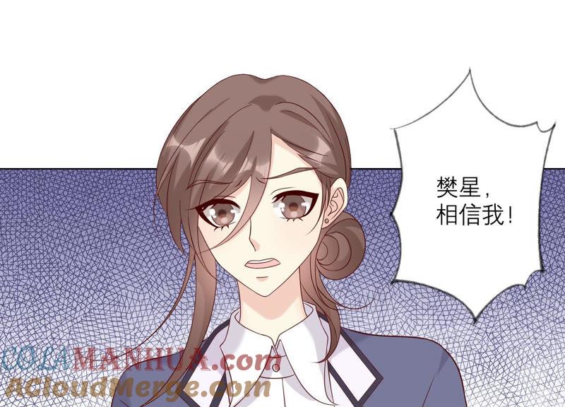 《繁星坠落的食光》第142话 近距离接触？！ 第55页