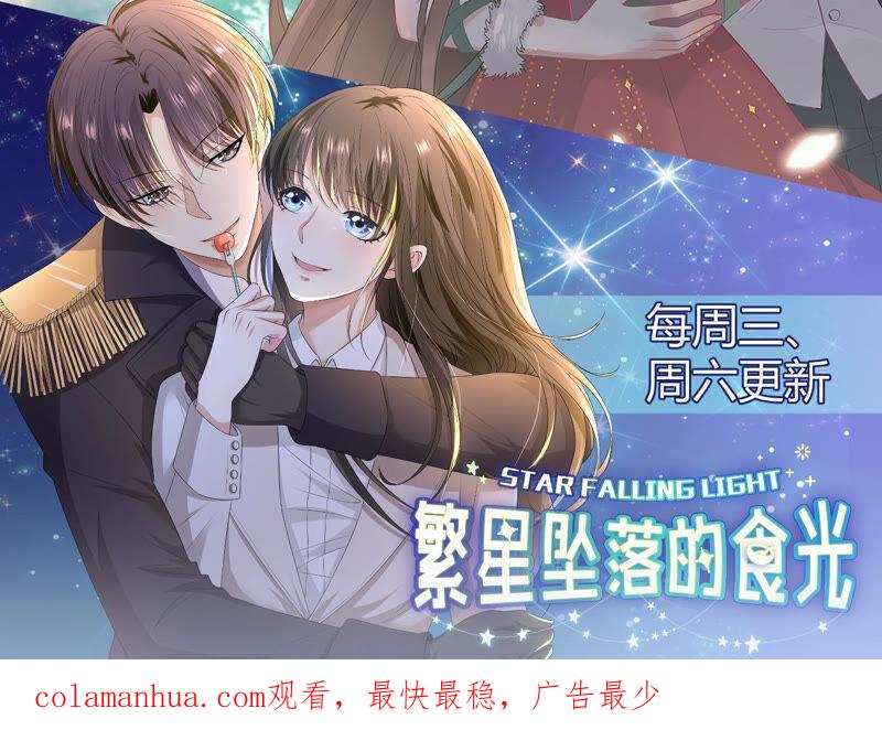 《繁星坠落的食光》第142话 近距离接触？！ 第66页
