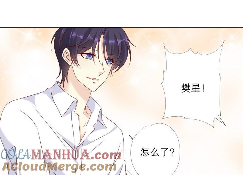 《繁星坠落的食光》第142话 近距离接触？！ 第43页
