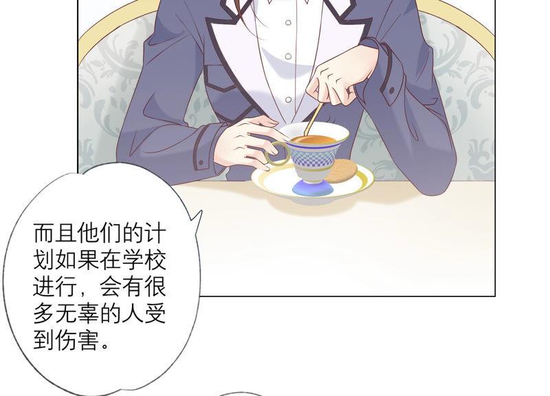 《繁星坠落的食光》第142话 近距离接触？！ 第26页
