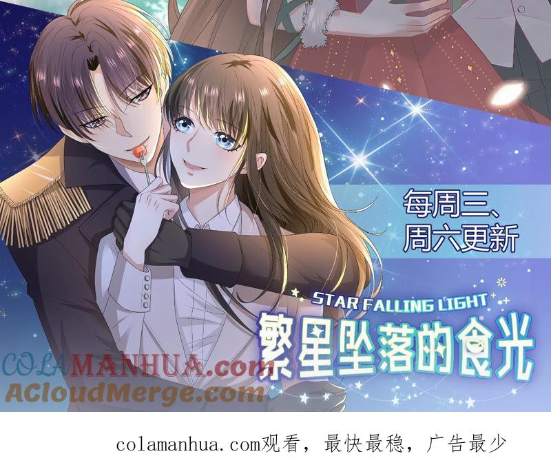 《繁星坠落的食光》第143话 你在害怕吗？ 第67页