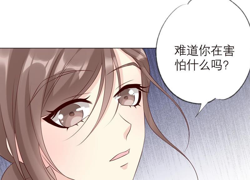 《繁星坠落的食光》第143话 你在害怕吗？ 第36页
