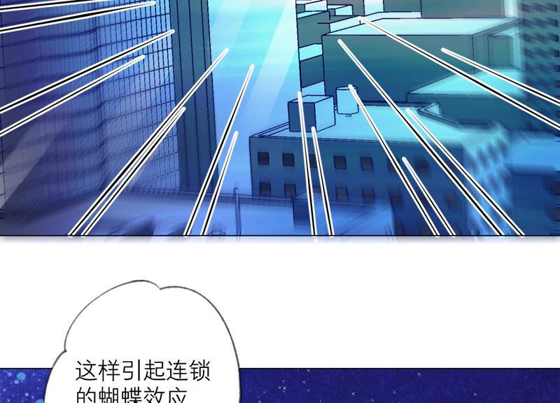 《繁星坠落的食光》第144话 蝴蝶效应 第33页