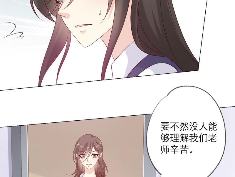 《繁星坠落的食光》第145话 反将一军 第29页
