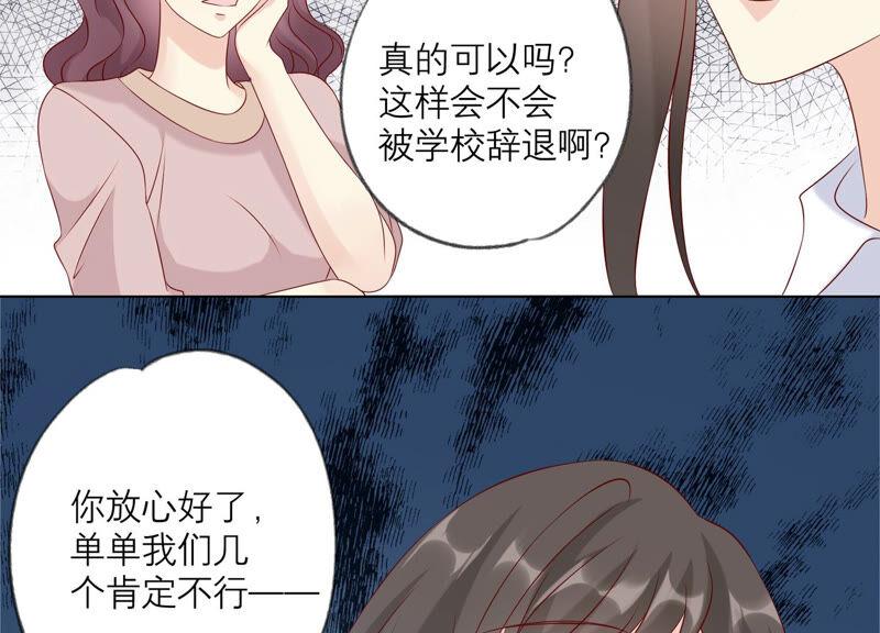 《繁星坠落的食光》第145话 反将一军 第23页
