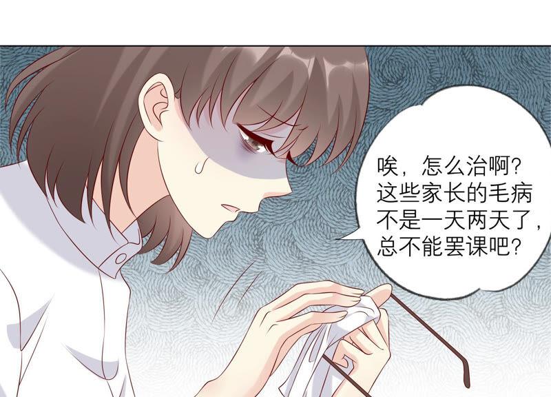 《繁星坠落的食光》第145话 反将一军 第20页