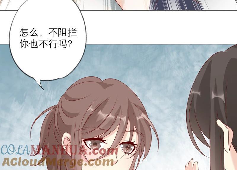 《繁星坠落的食光》第145话 反将一军 第42页