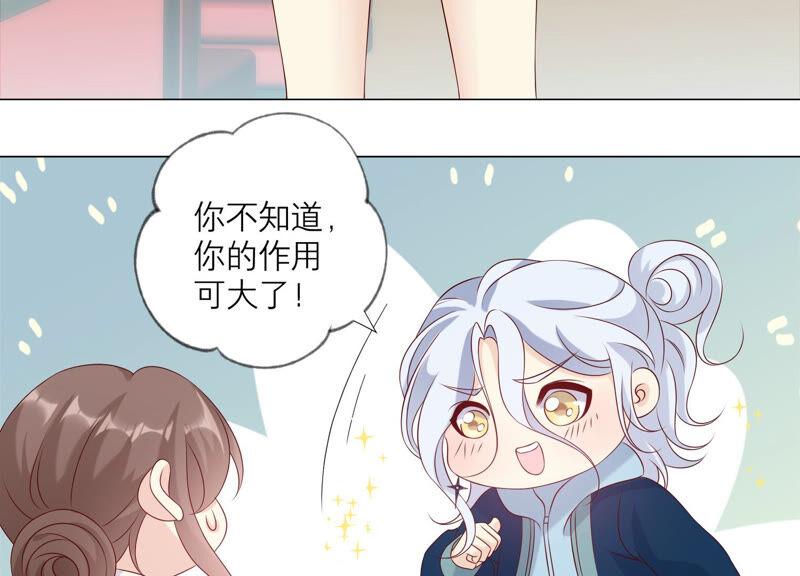 《繁星坠落的食光》第145话 反将一军 第5页