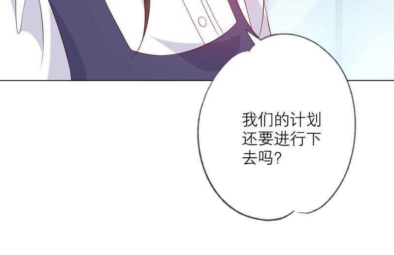 《繁星坠落的食光》第145话 反将一军 第56页