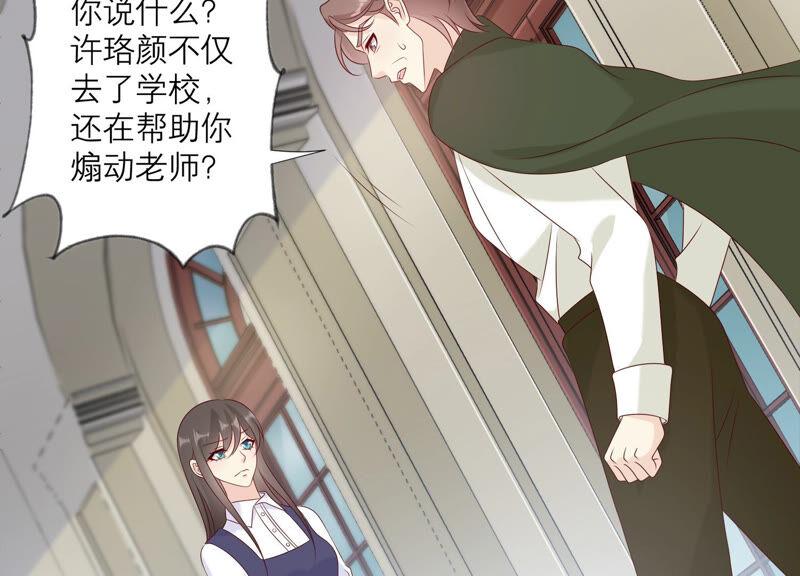 《繁星坠落的食光》第145话 反将一军 第49页