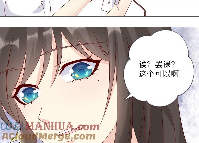 《繁星坠落的食光》第145话 反将一军 第21页
