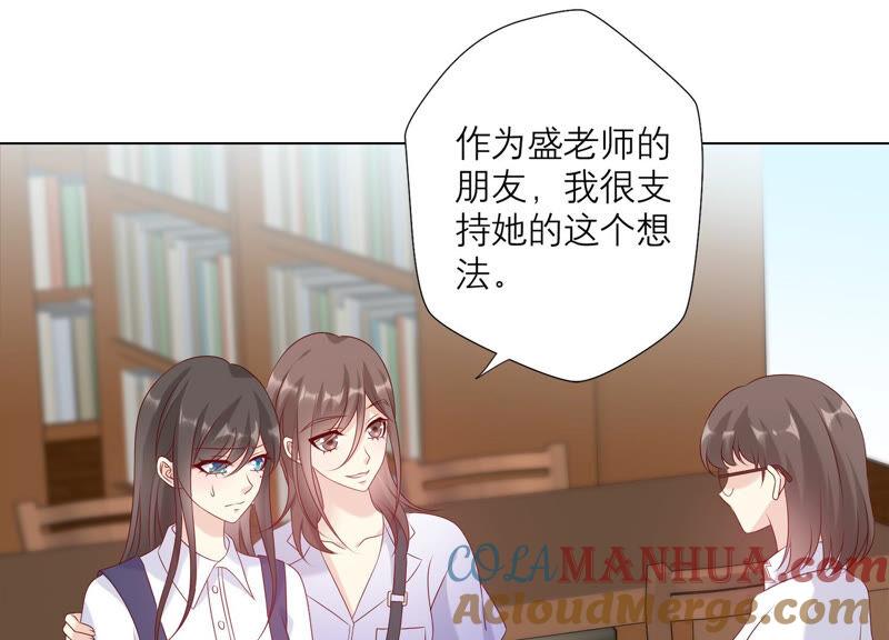 《繁星坠落的食光》第145话 反将一军 第33页