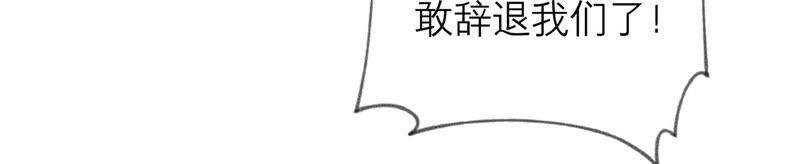 《繁星坠落的食光》第145话 反将一军 第26页