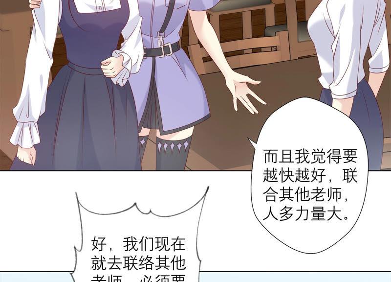 《繁星坠落的食光》第145话 反将一军 第34页