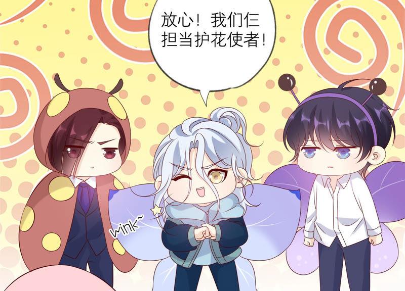 《繁星坠落的食光》第145话 反将一军 第7页