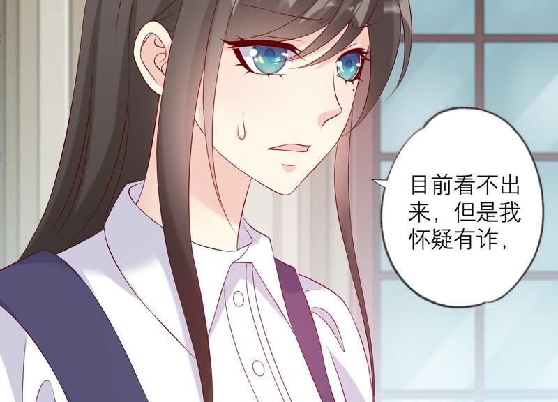 《繁星坠落的食光》第145话 反将一军 第55页