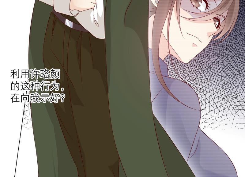 《繁星坠落的食光》第146话 心底的黑暗要失控了 第6页