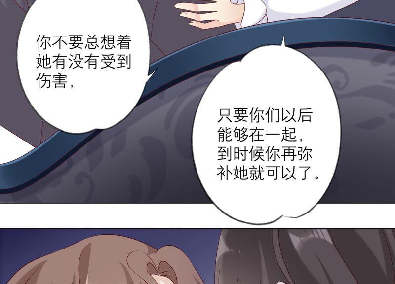 《繁星坠落的食光》第146话 心底的黑暗要失控了 第33页