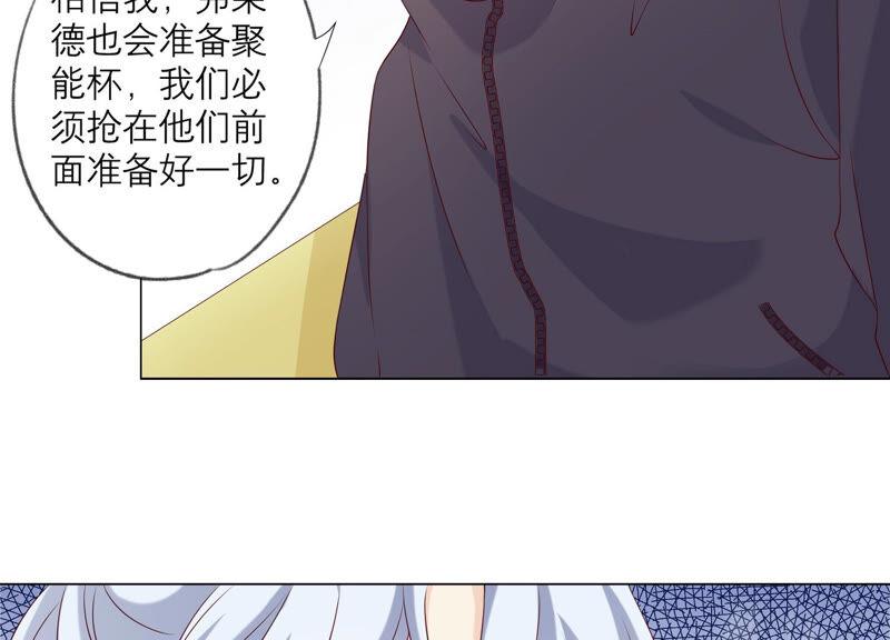 《繁星坠落的食光》第147话 万事俱备 第8页