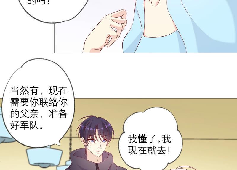 《繁星坠落的食光》第147话 万事俱备 第47页
