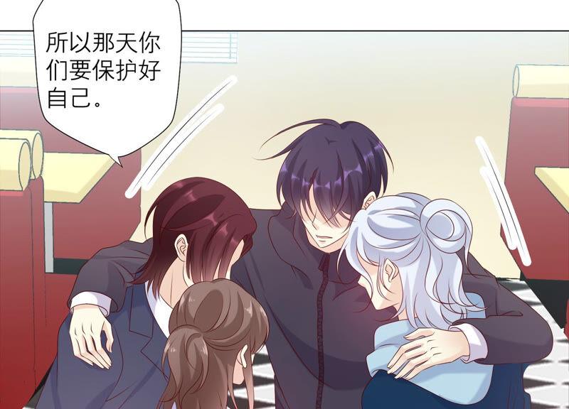 《繁星坠落的食光》第147话 万事俱备 第55页