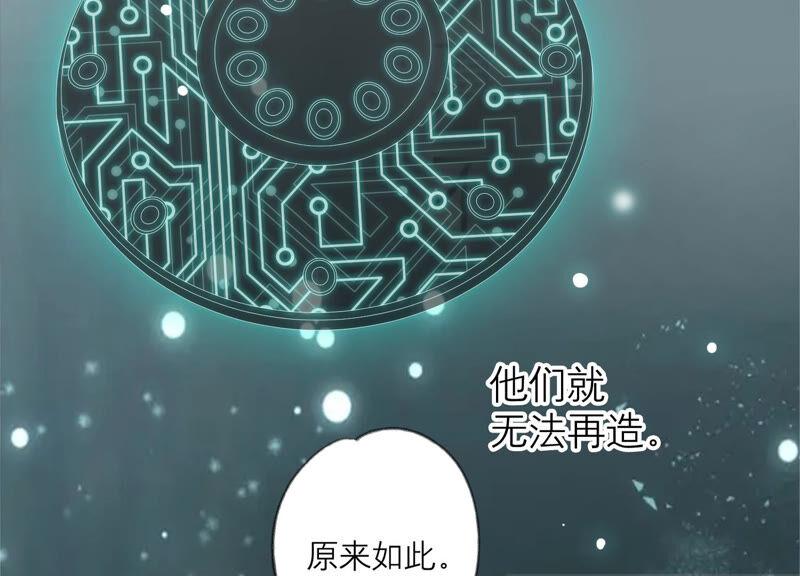 《繁星坠落的食光》第147话 万事俱备 第41页