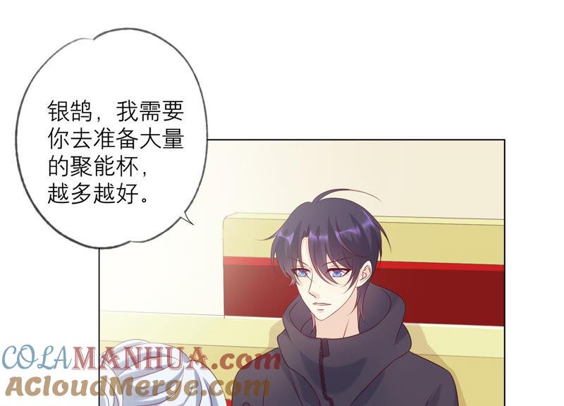 《繁星坠落的食光》第147话 万事俱备 第3页