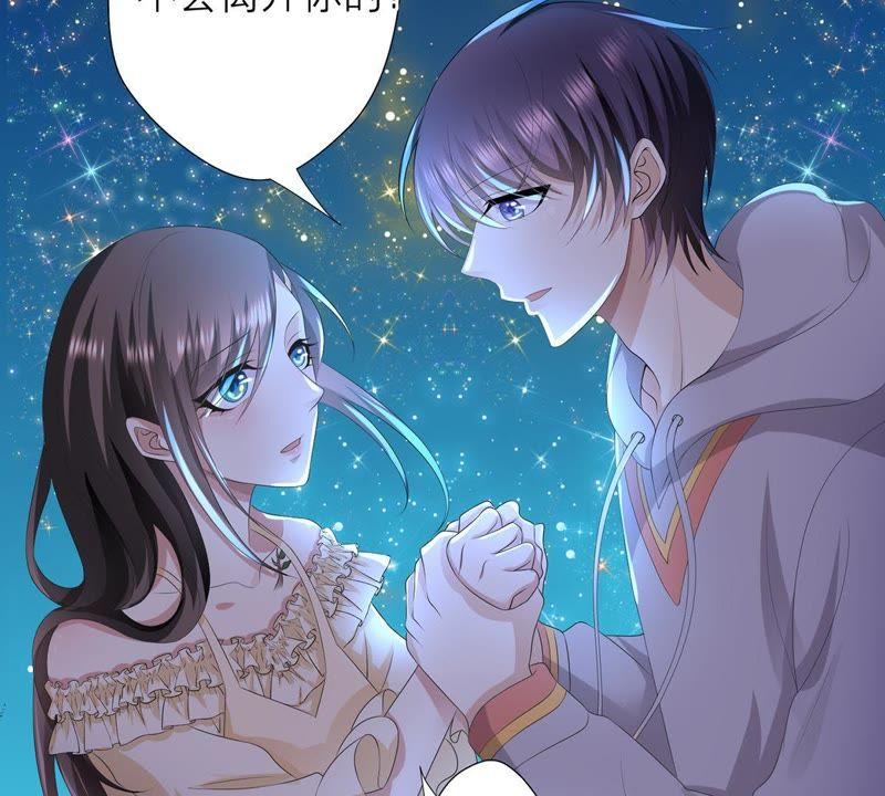 《繁星坠落的食光》第13话 我做你的星星守护你 第26页