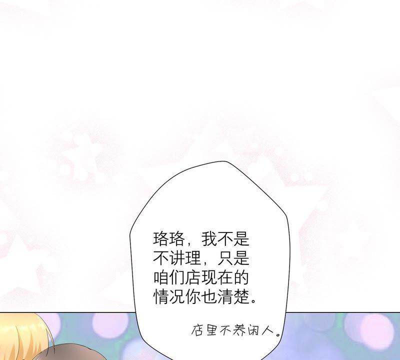 《繁星坠落的食光》第13话 我做你的星星守护你 第63页