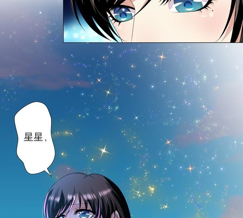 《繁星坠落的食光》第13话 我做你的星星守护你 第6页