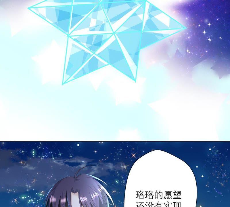 《繁星坠落的食光》第13话 我做你的星星守护你 第15页