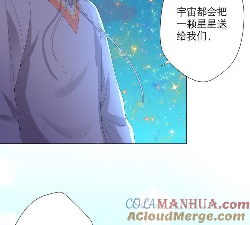 《繁星坠落的食光》第13话 我做你的星星守护你 第13页