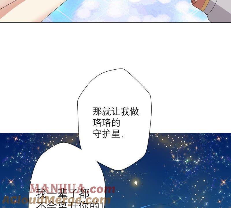 《繁星坠落的食光》第13话 我做你的星星守护你 第25页